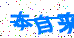 验证码图片